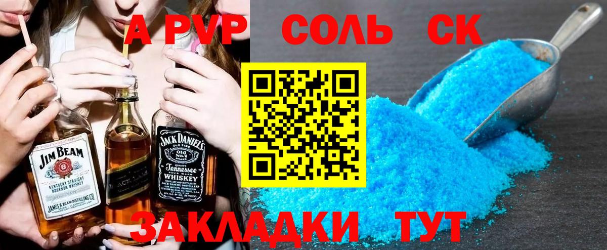 A-PVP кристаллы Обь