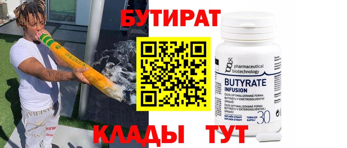 Обь  Бутират  Вход с VPN  Бутират Butirat 