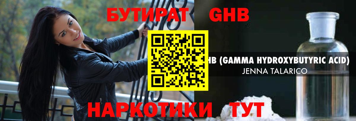БУТИРАТ оксибутират Обь
