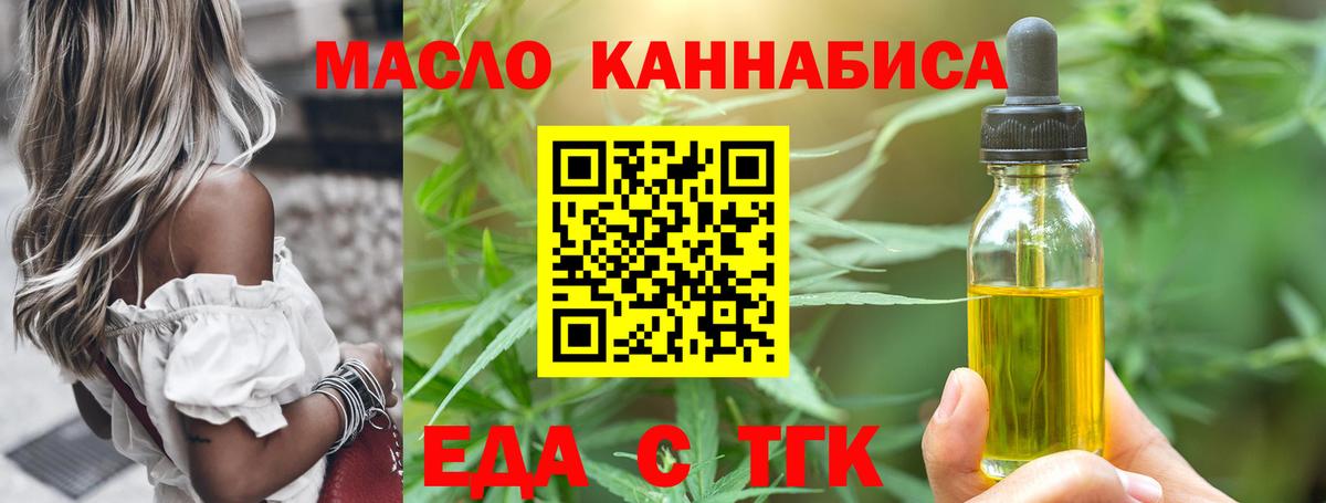 Обь  Еда ТГК конопля  Вход с VPN 