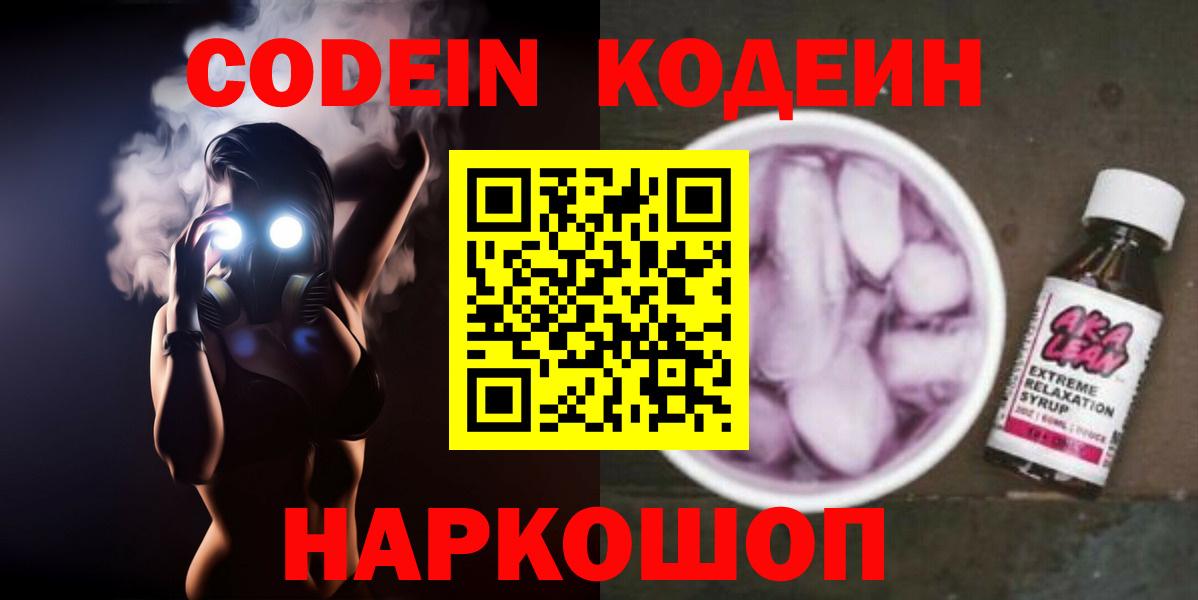Обь  Codein напиток Lean (лин)  Codein напиток Lean (лин)  Вход с VPN 