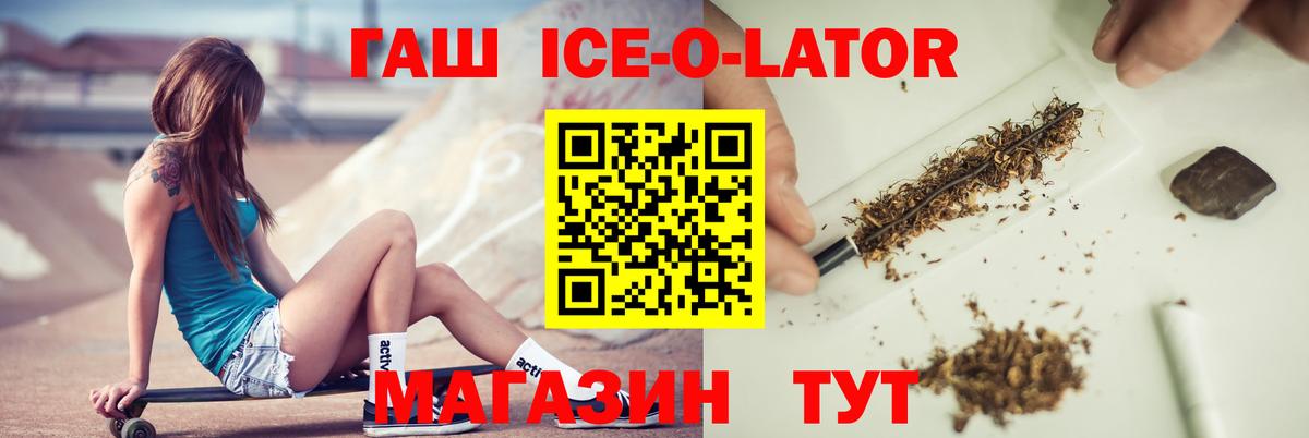 Гашиш  Вход с VPN  Обь  Гашиш Ice-O-Lator 